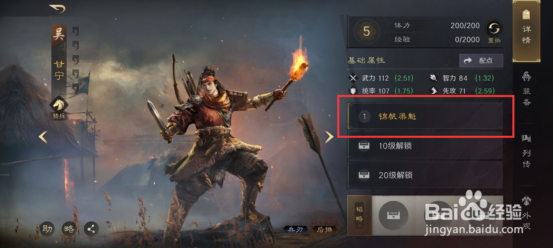 三国谋定天下甘宁如何学习战法锦帆渠魁?