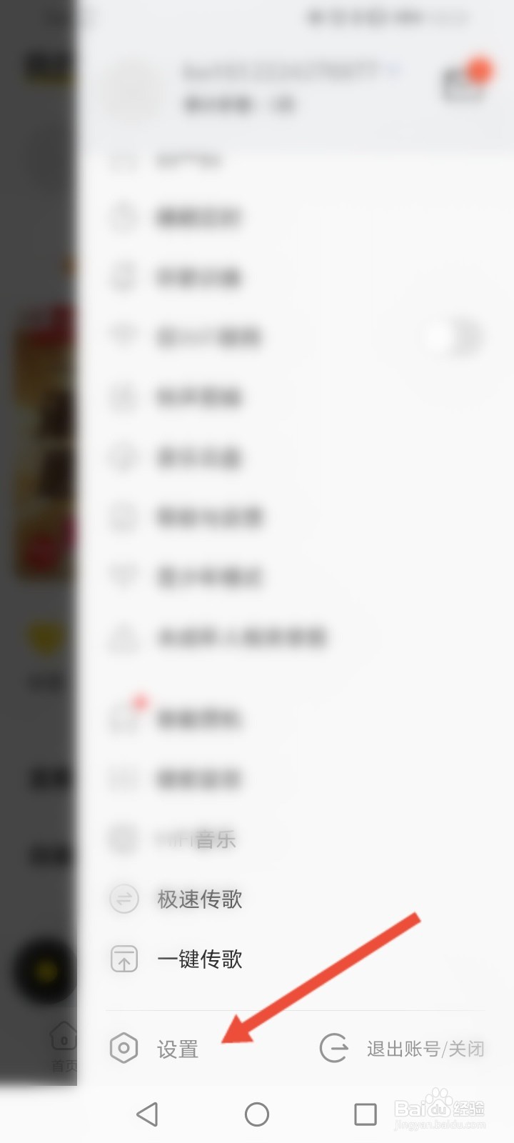 酷我音乐怎么修改歌曲试听的音质