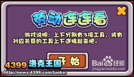 洛克王国光荣的义工