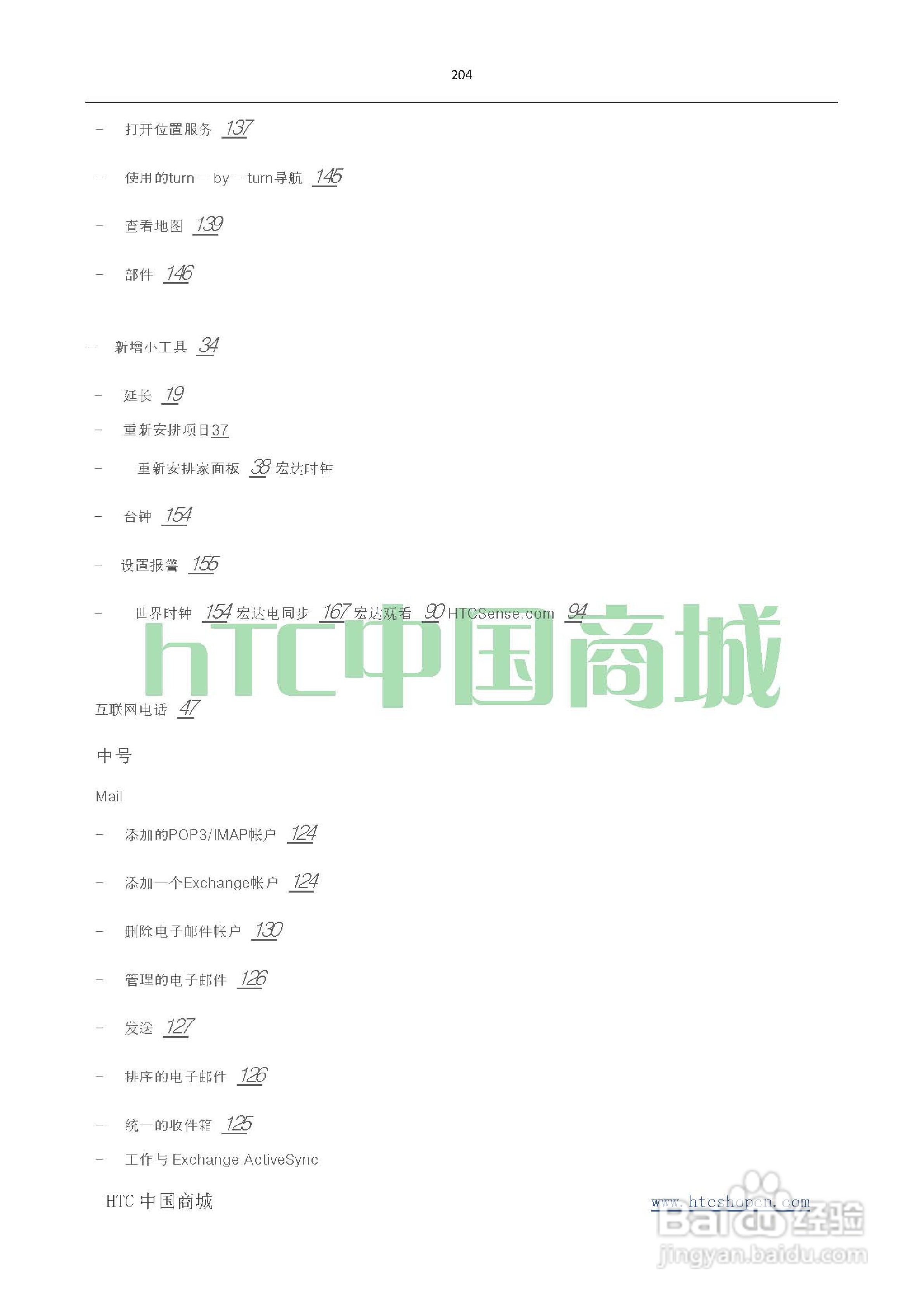 HTC(多普达) HTC G19 Raider 4G X710e手机(简体中文):[21]