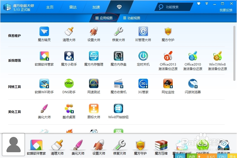 如何利用魔方优化大师备份windows8.1