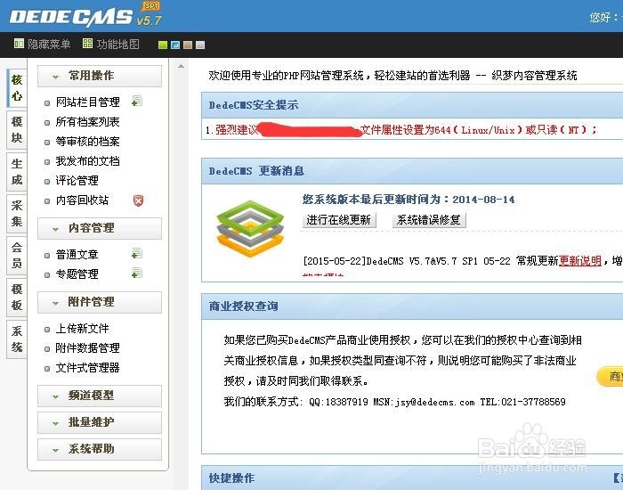 织梦后台操作教程