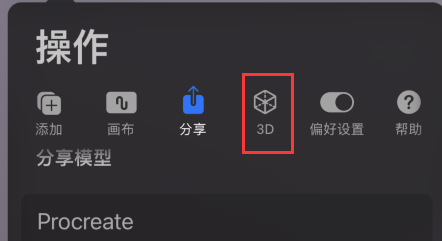 procreate怎么设置照明工作室