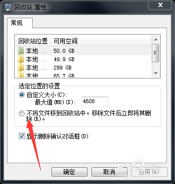 windows7怎么设置永久删除文件