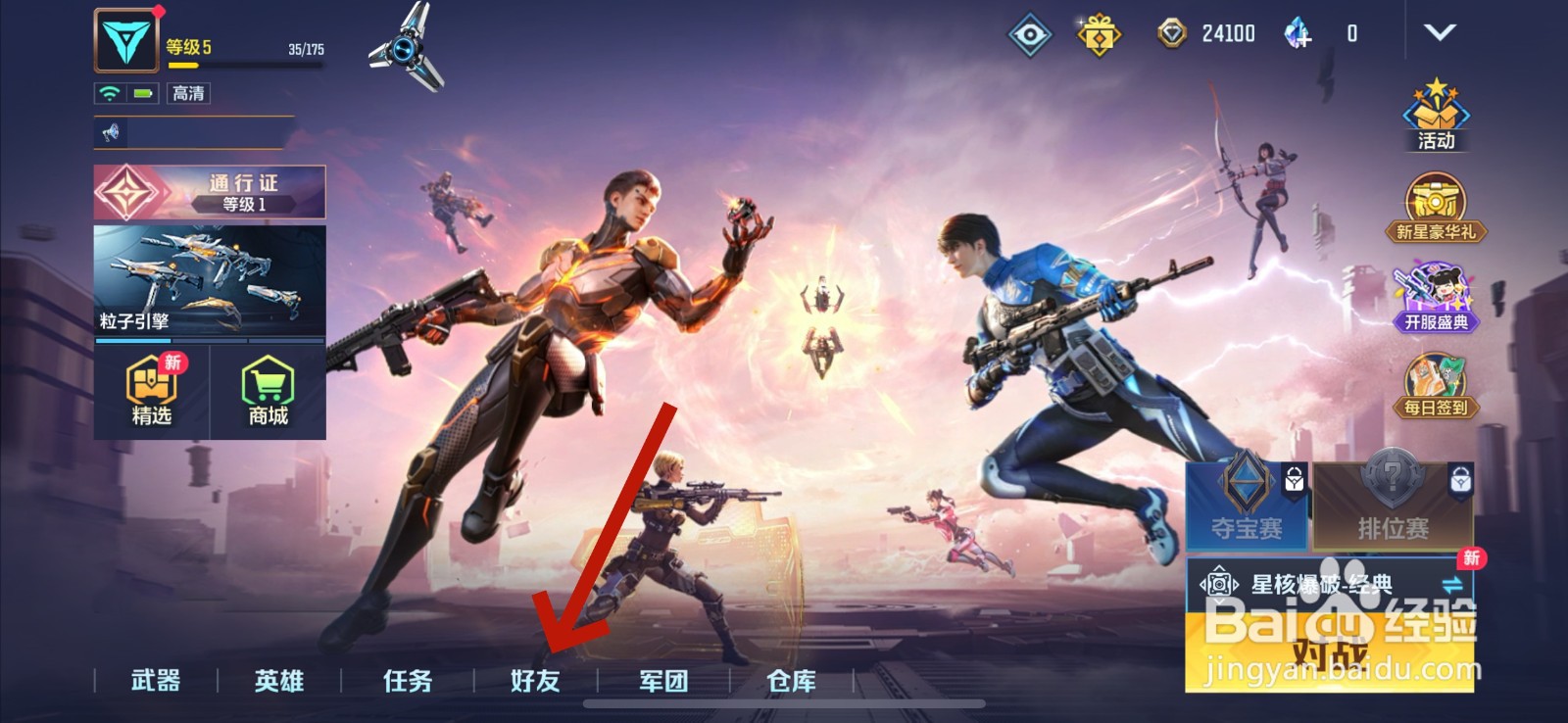 天启行动怎么删除好友