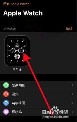 苹果手表如何重新配对手机