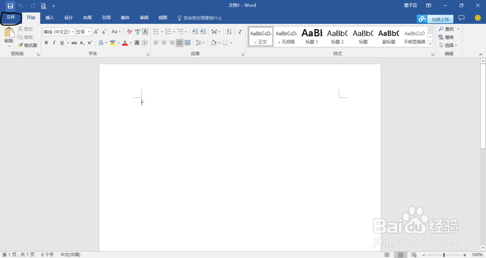 OFFICE 2016 安装及激活详细教程