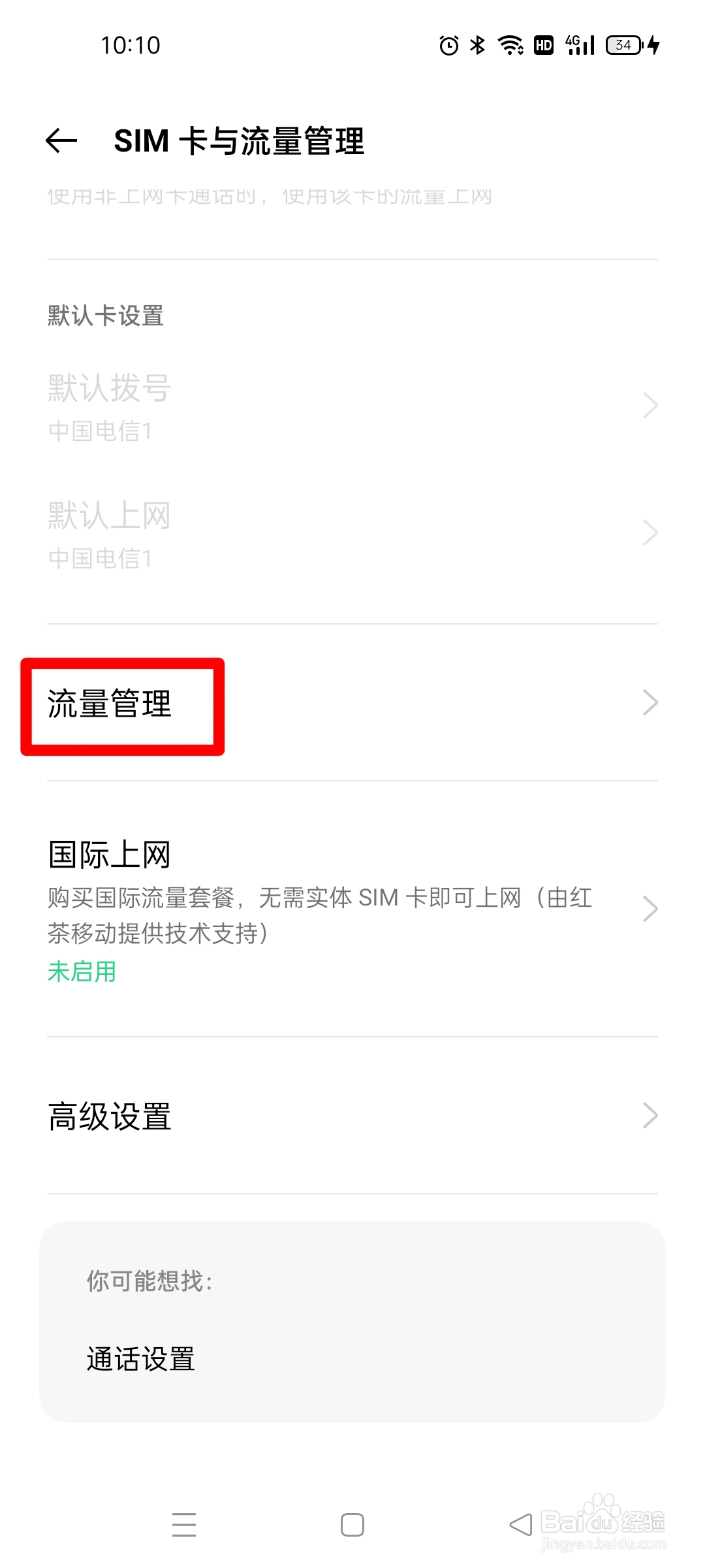 OPPO手机上的设置应用怎么充值话费