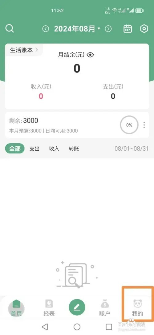 熊猫记账APP怎样关闭压缩备份