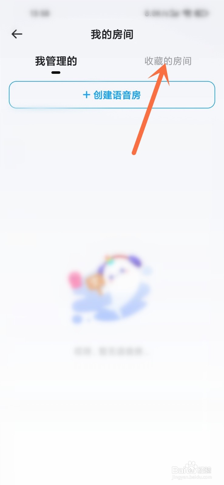 抖你app怎么看关注的房间
