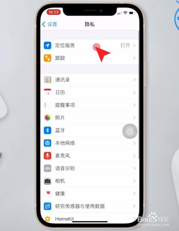 苹果手机怎么关闭定位服务