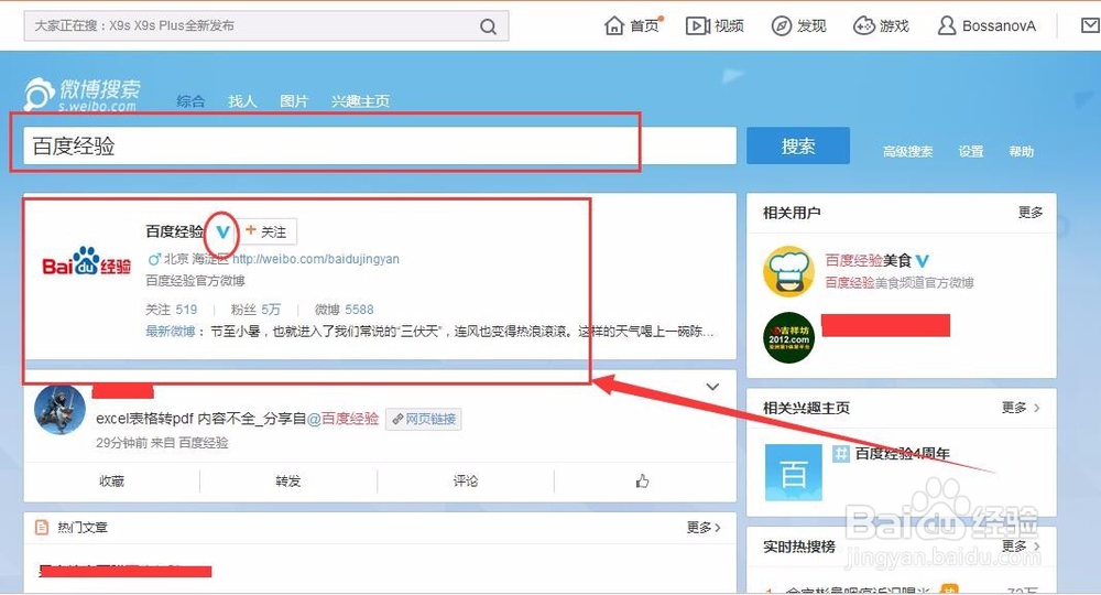 如何在微博进行关注与取消关注公众号操作