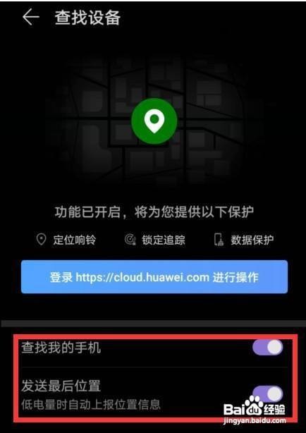 华为nova8pro防盗功能如何开启