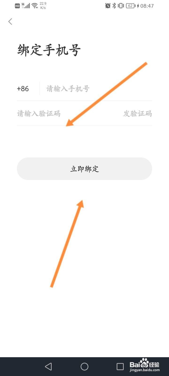 处电软件怎么绑定手机号？