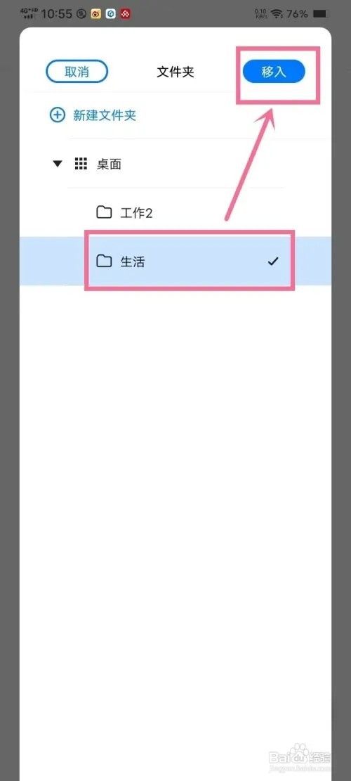 《Notein一笔记》如何将笔记移入文件夹