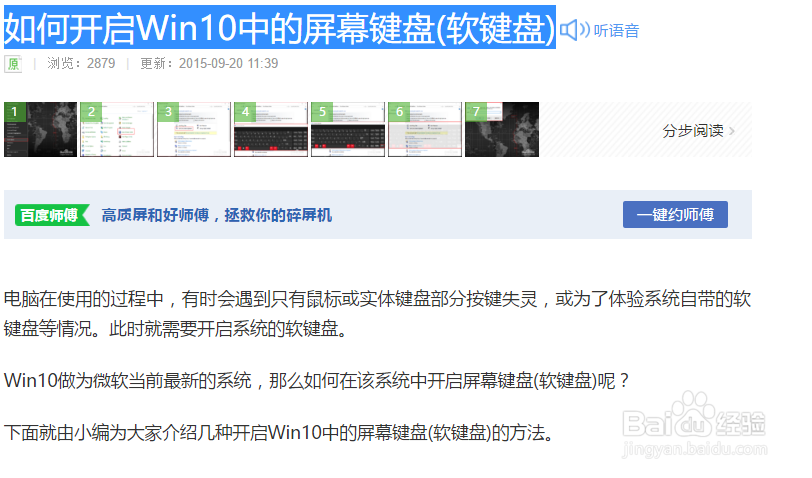 win10电脑键盘失灵
