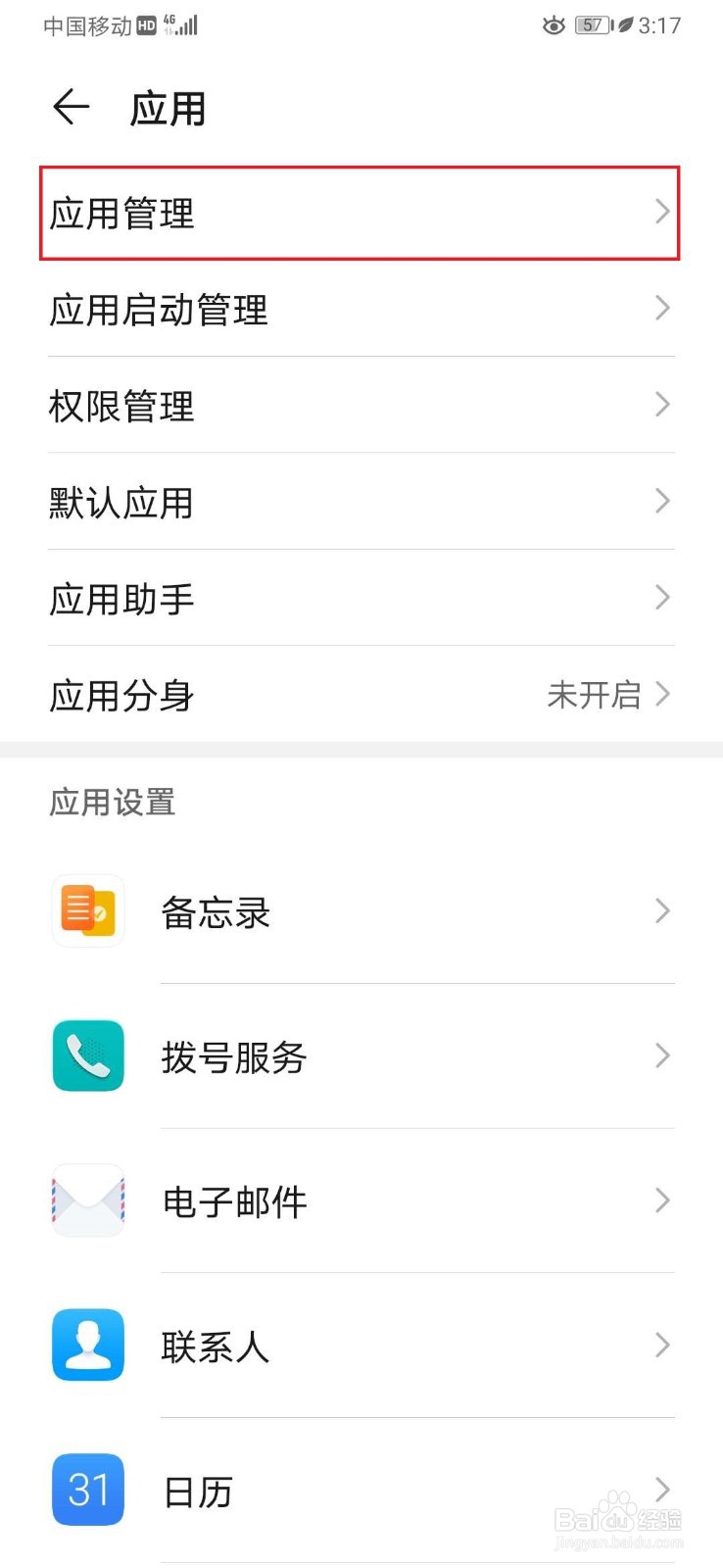 华为p30怎么退出程序