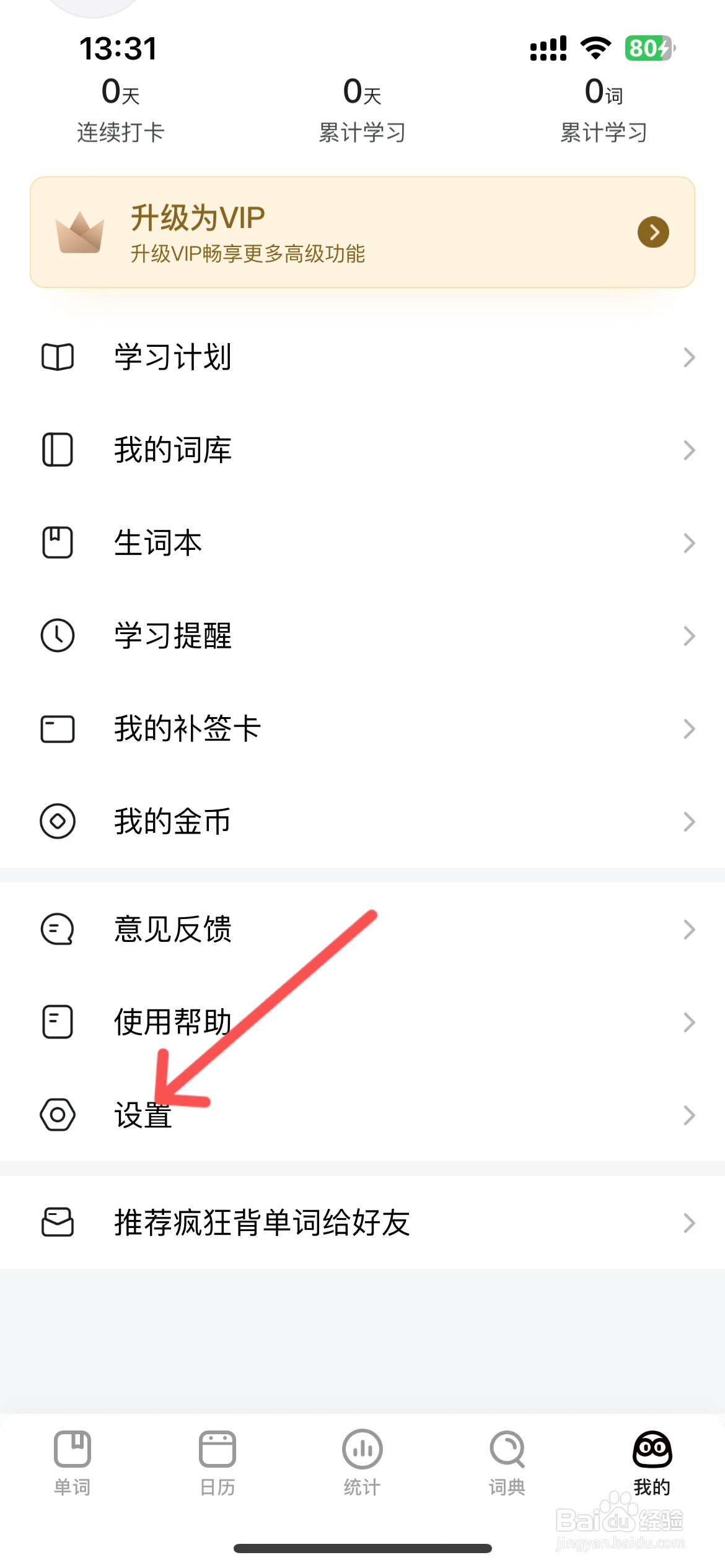 疯狂背单词怎么关闭例句自动发音
