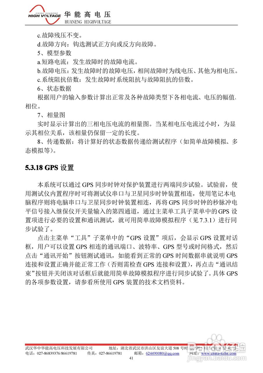 能高HNWS-602微机继电保护测试仪使用说明书:[6]