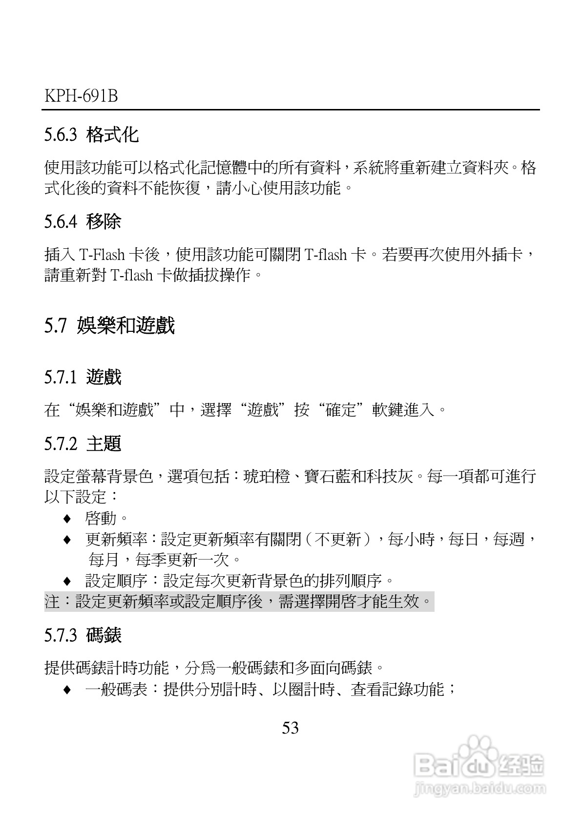 旺德电通KPH-691B MP4超薄影音手机说明书:[6]