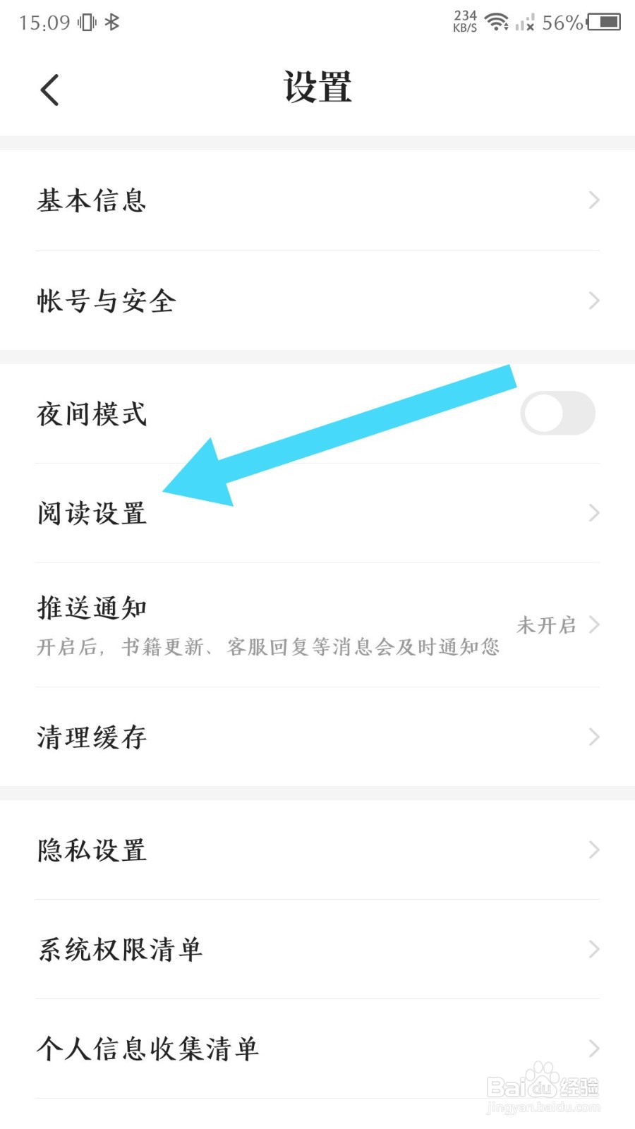 七猫免费小说屏幕常亮怎么设置