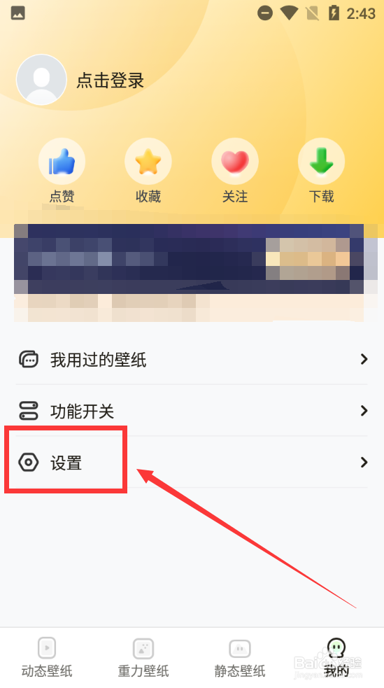 怎么查看皮皮桌面壁纸的用户协议
