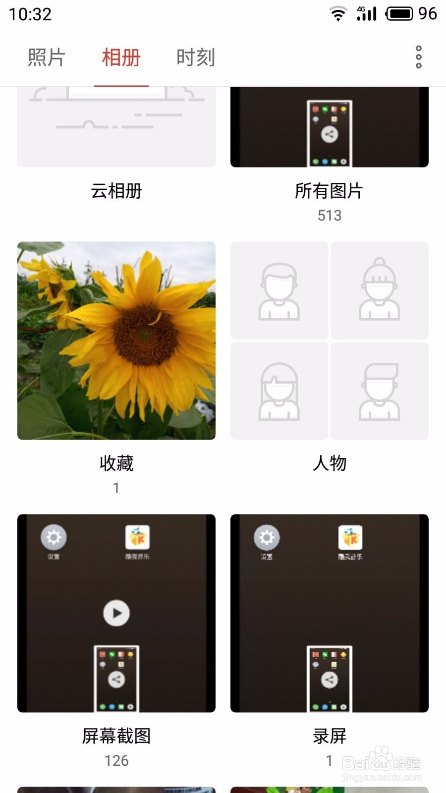 魅族手机录完屏后如何查找录屏内容