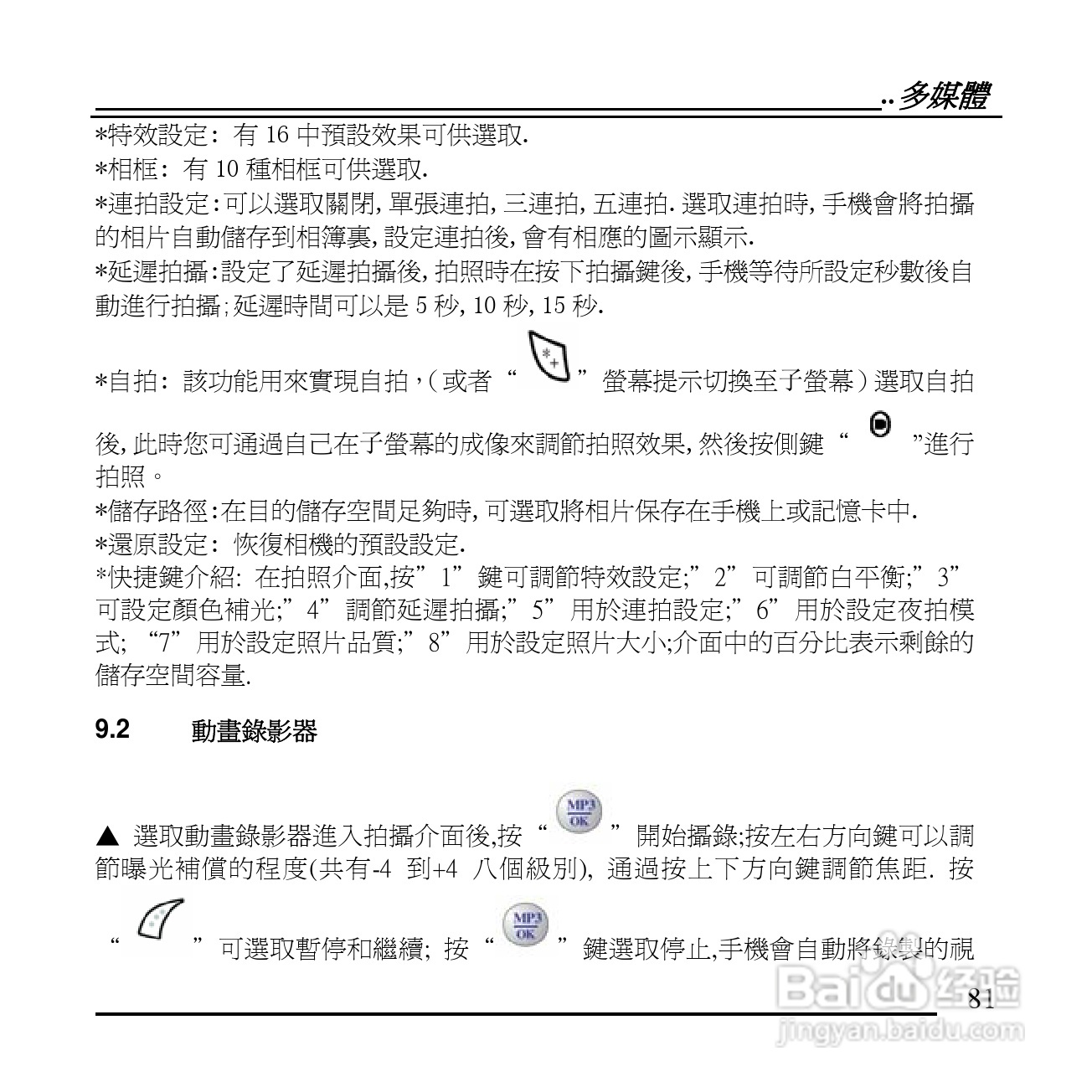 旺德电通KPH-520 MP3/MP4百万画素手机说明书:[9]