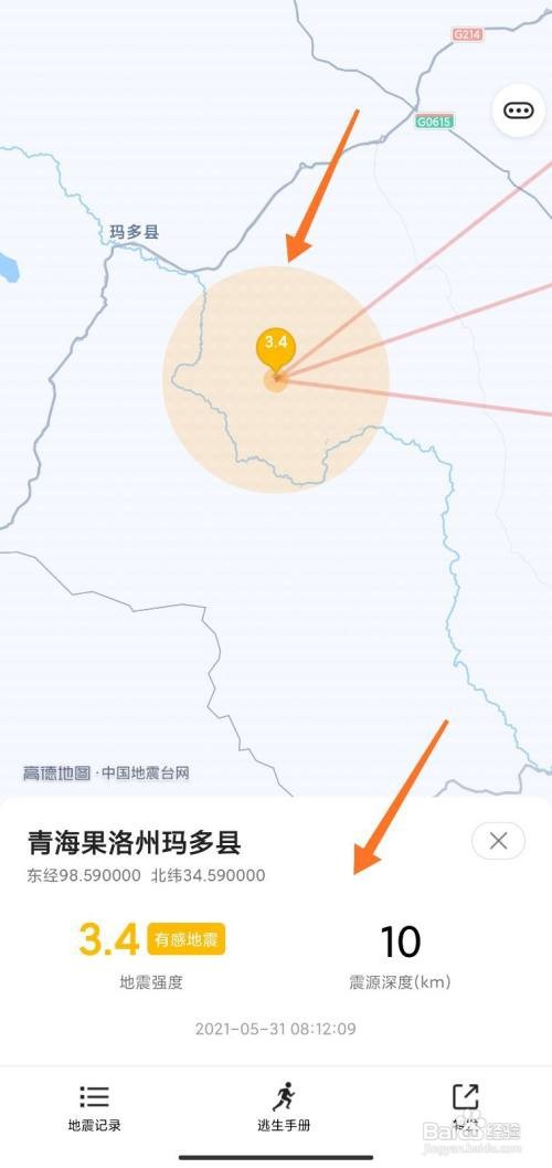 高德如何看地震地图