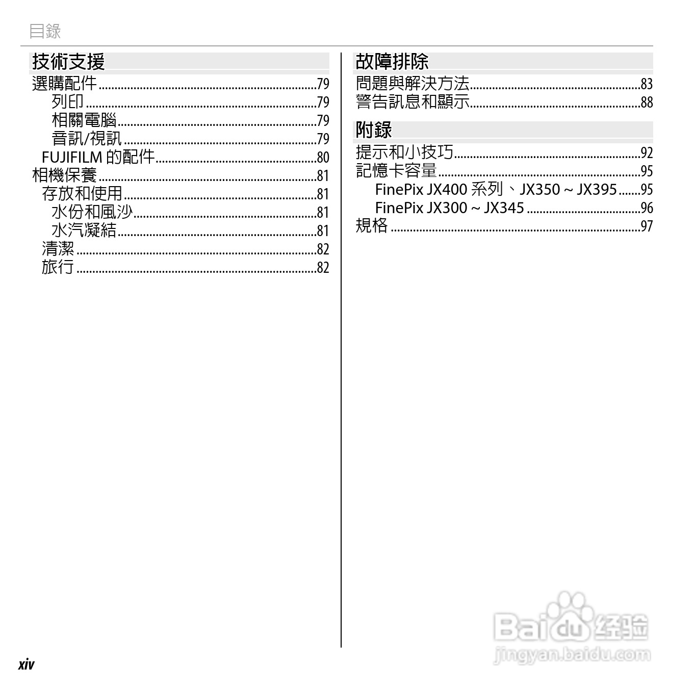 富士FinePix JX400数码相机使用说明书:[2]