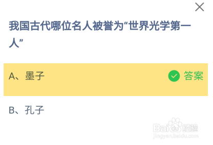 我国哪位被誉为世界光学第一人蚂蚁庄园答案