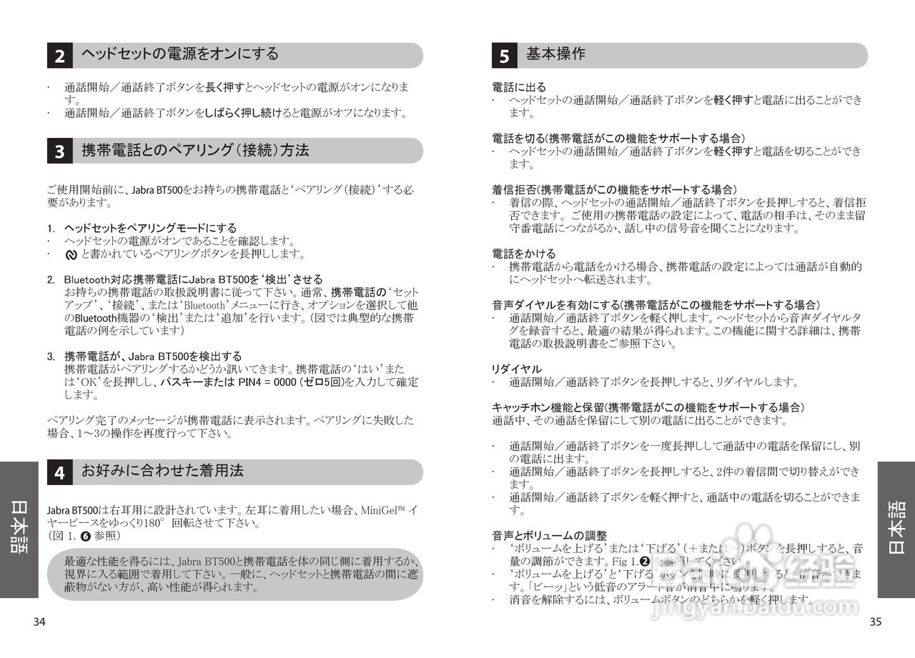 Jabra BT500蓝牙耳机使用手冊:[2]