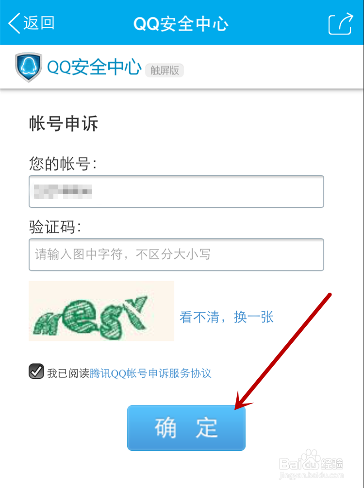 腾讯QQ怎么更换密保手机？怎么进行账号申述？