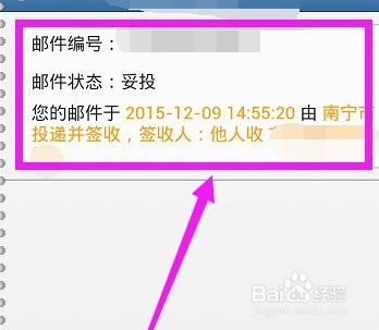 手机号查询EMS快递