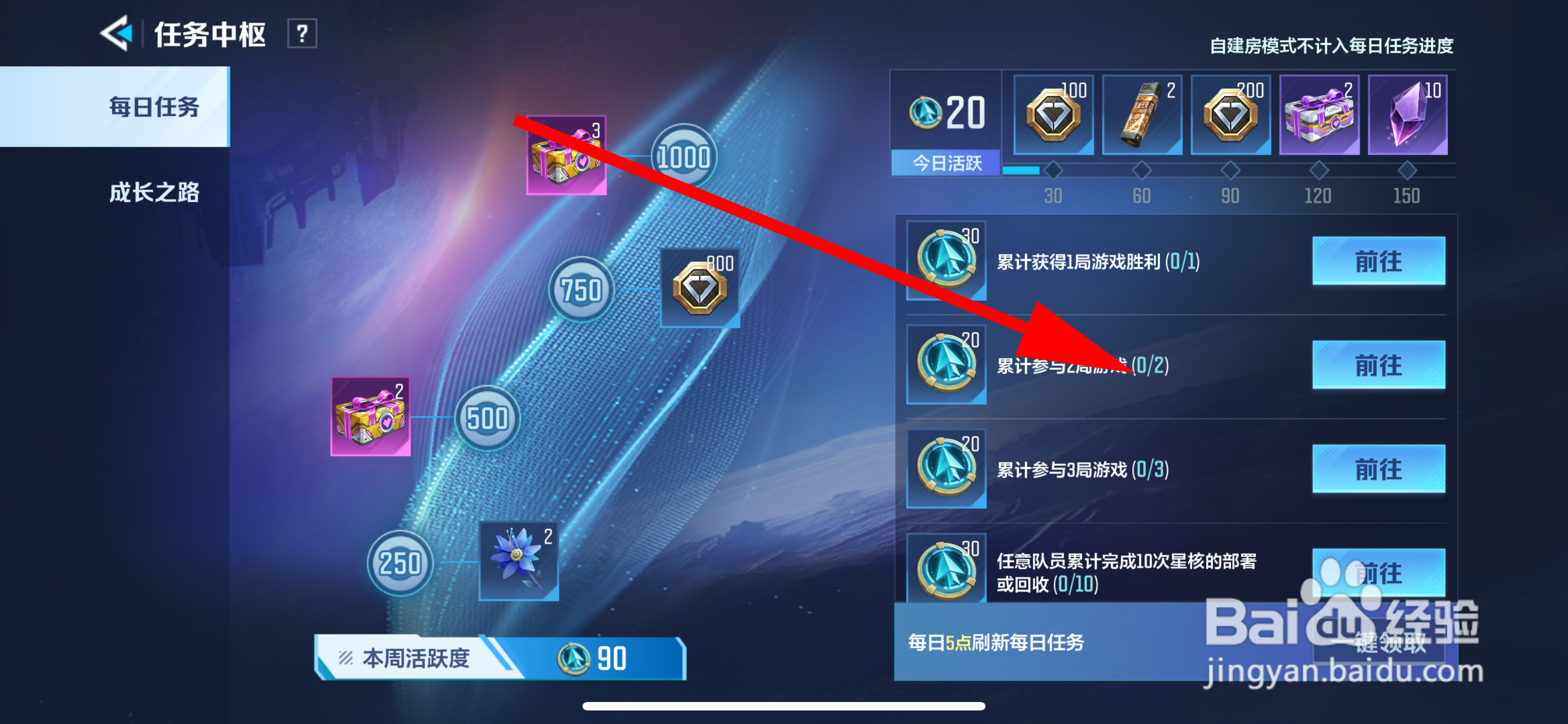 天启行动怎么查看每日任务