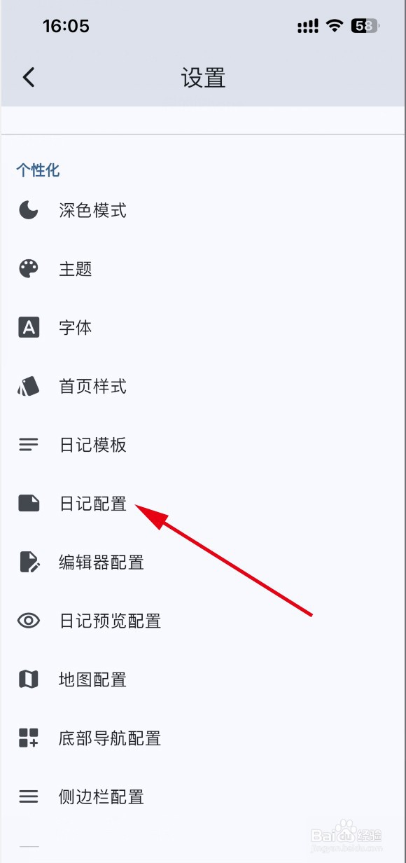 天悦日记APP怎样取消自动添加位置