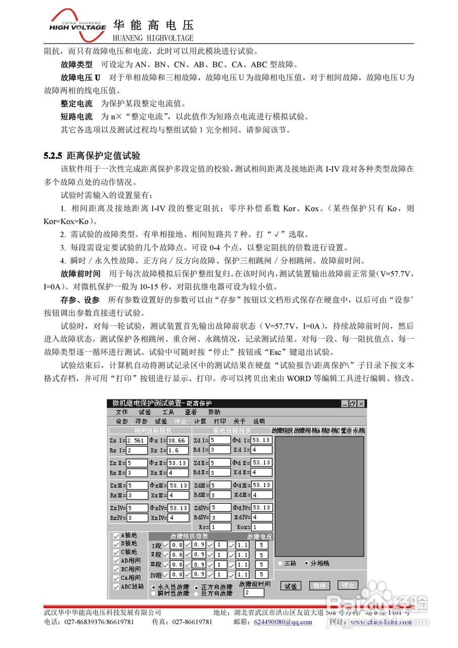 能高HNWS-702微机继电保护测试仪说明书:[2]