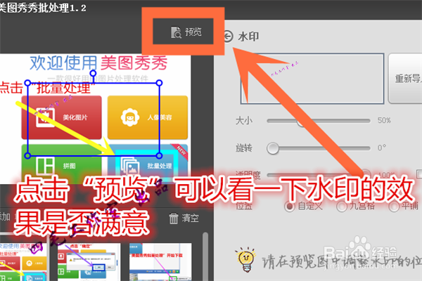怎样使用美图秀秀批量处理照片