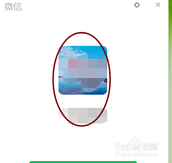 微信电脑版怎样开通视频号直播