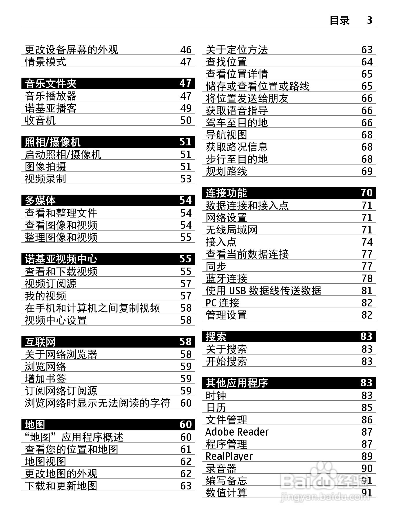 诺基亚C5-06手机使用说明书:[1]