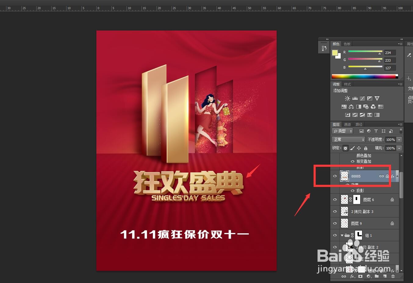 PS软件怎么加选多个图层
