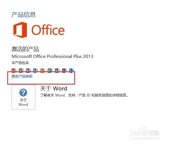 怎么激活office软件