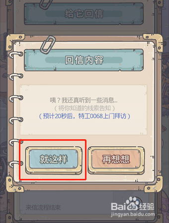 最强蜗牛特工来信攻略