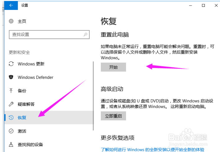 win10怎么恢复出厂设置