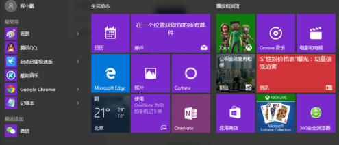 恢复Win10系统默认内置应用