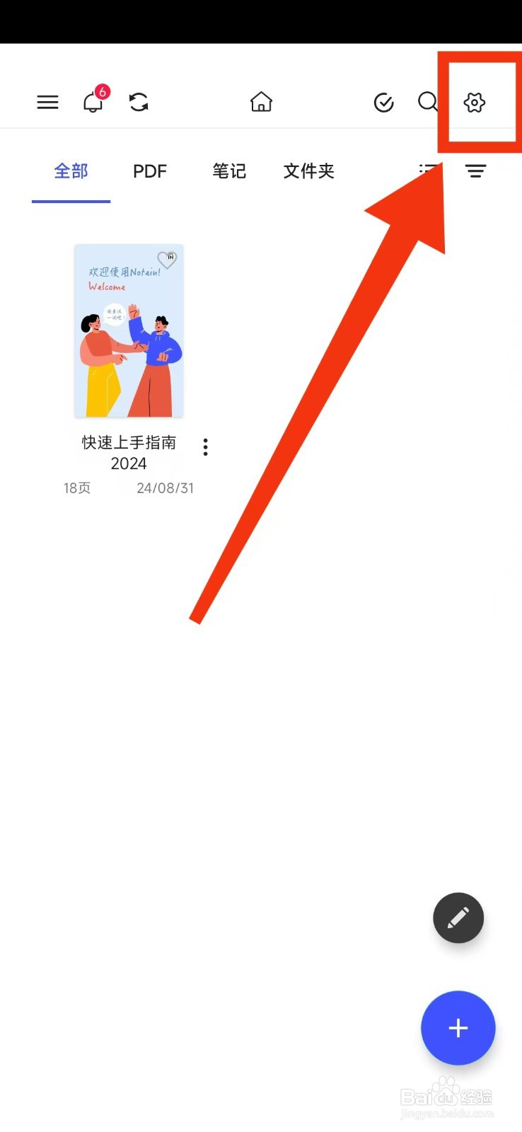 Notein一笔记APP怎么调整纸张滑动阻力