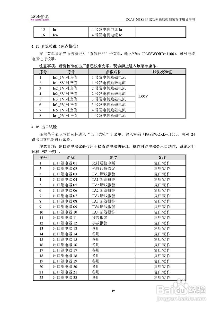 紫光DCAP-5088E区域功率联切控制装置使用说明书:[3]