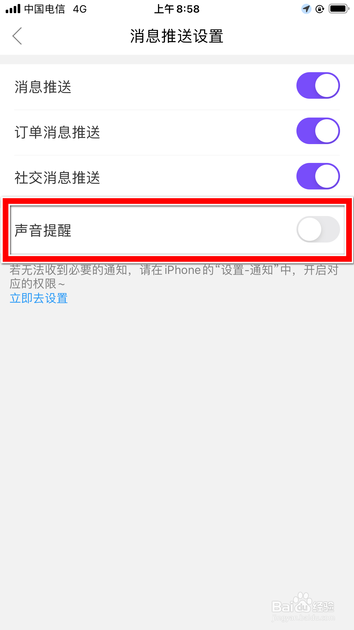 必要怎么开启声音提醒我收到新消息