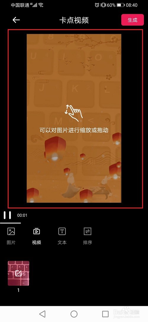 爱剪辑怎么制作卡点视频