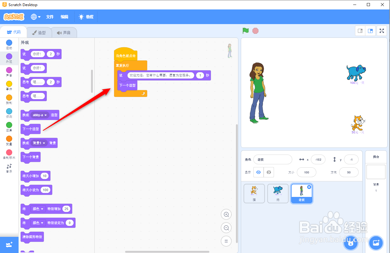 scratch3.0 给角色添加功能文字对话